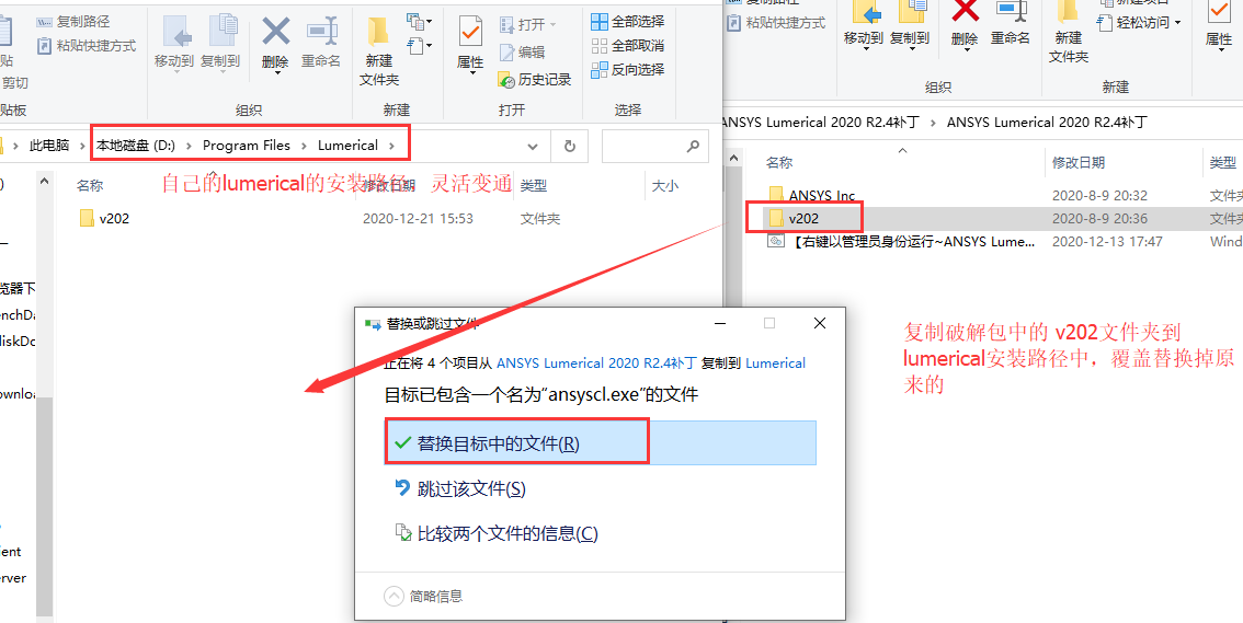 Lumerical安装破解教程