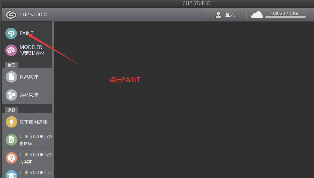 clip studio paint注册码