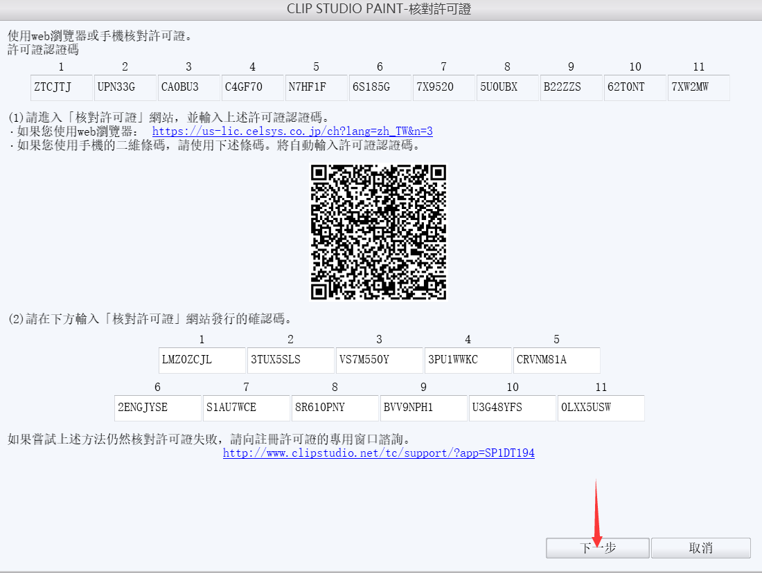 clip studio paint ex 1.9.4激活教程