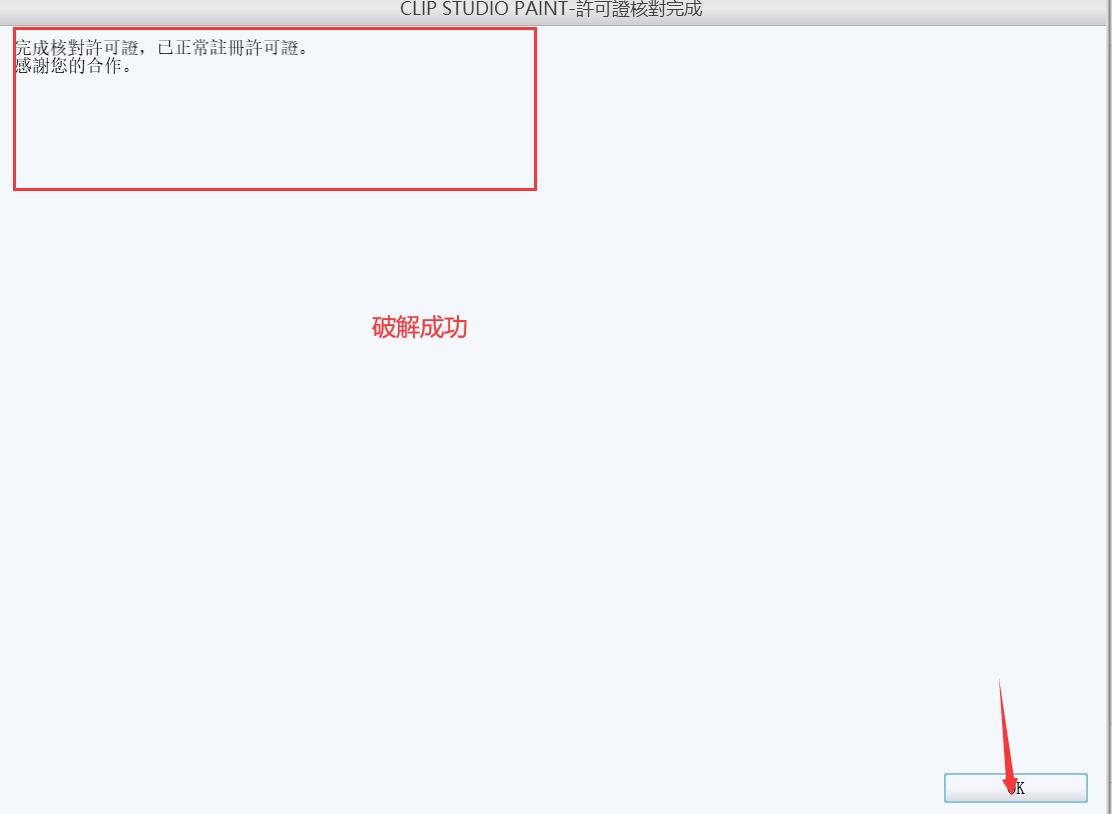 clip studio paint ex 1.9.4安装教程