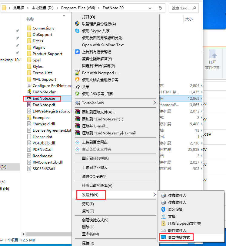 endnote破解码