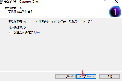 capture one 21 pro安装教程