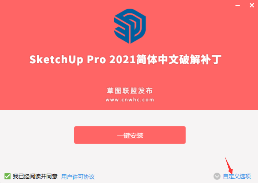 sketchup2021绿色版