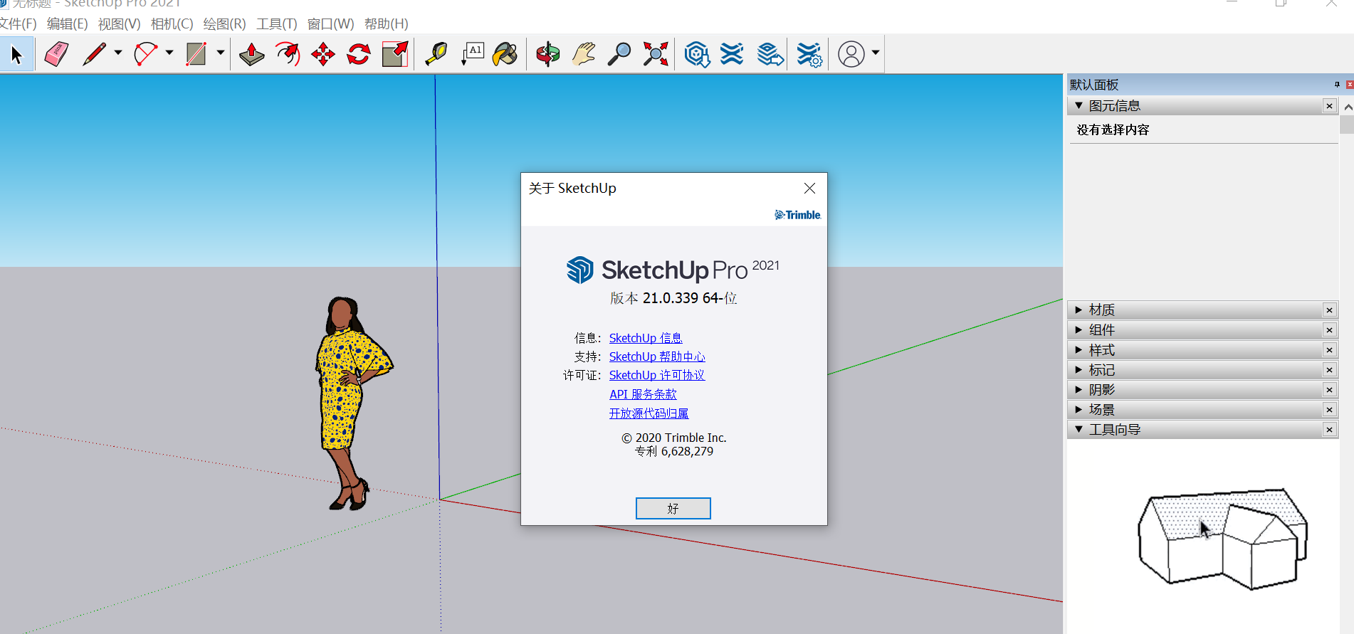 sketchup2021破解