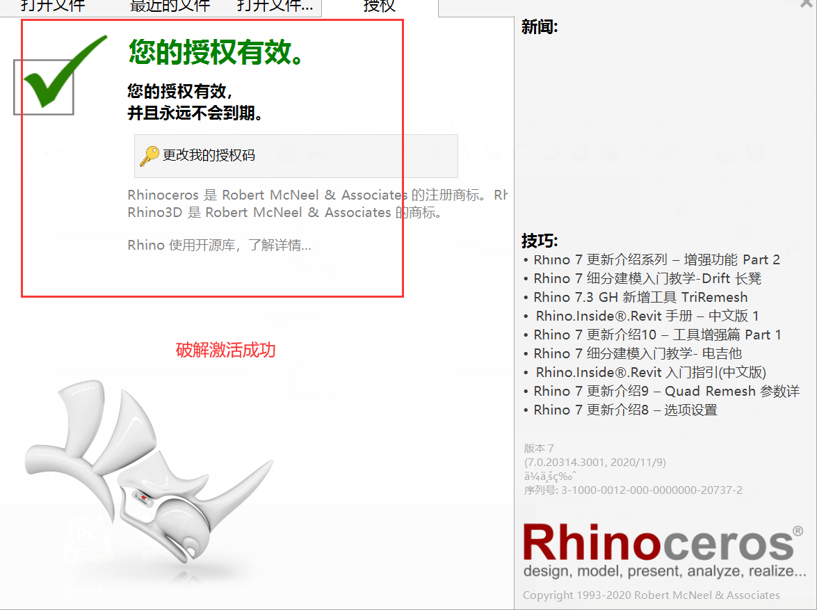 犀牛rhino7破解版
