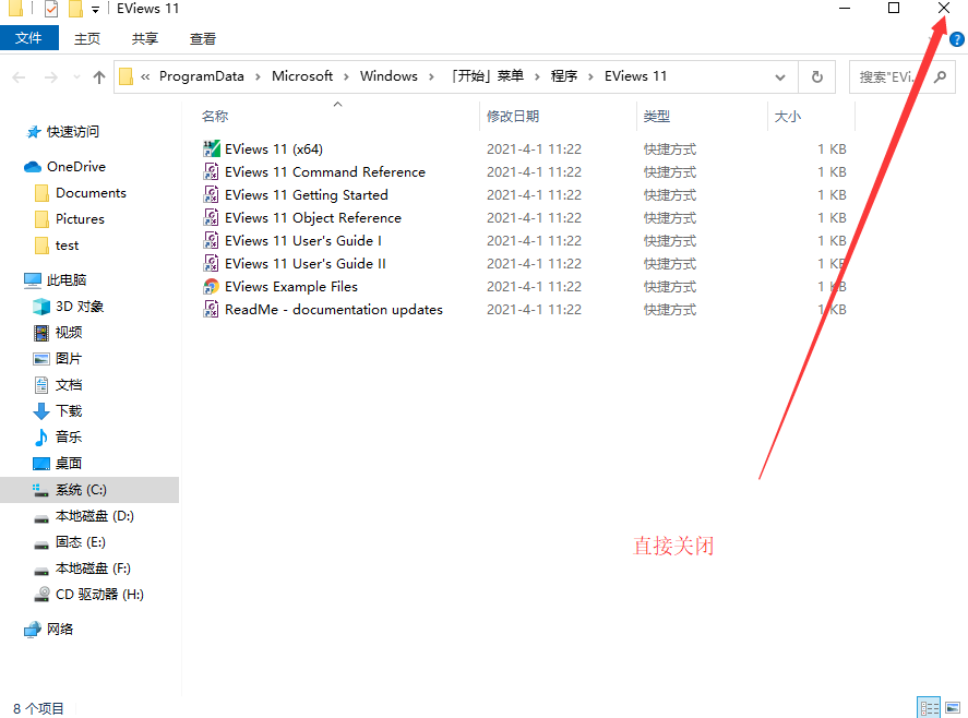 EViews11破解方法