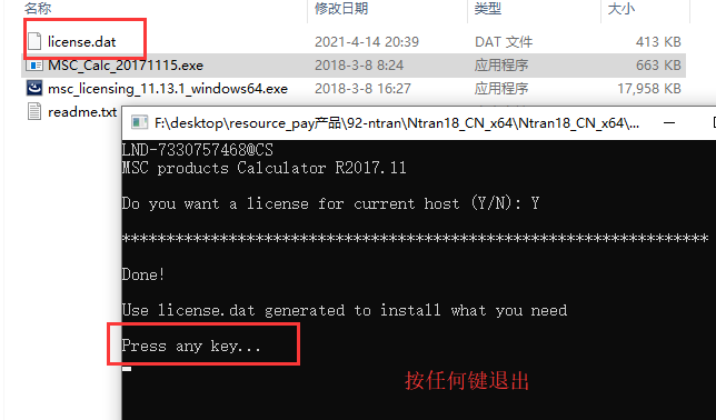 MSC Nastran许可密钥