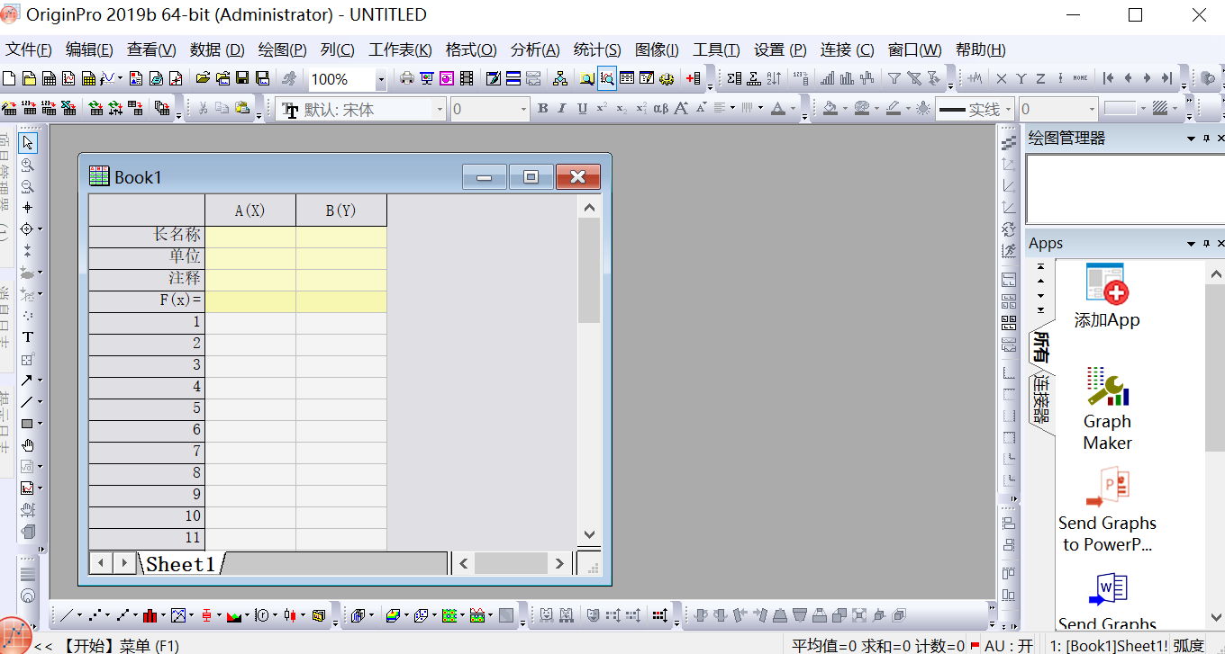 OriginPro 2019b破解