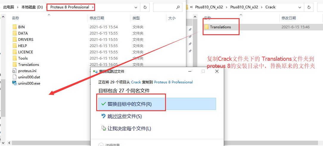 proteus8.1破解教程