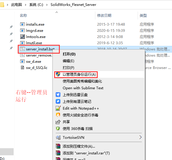 sw安装教程