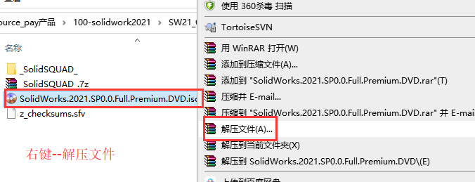 sw破解教程