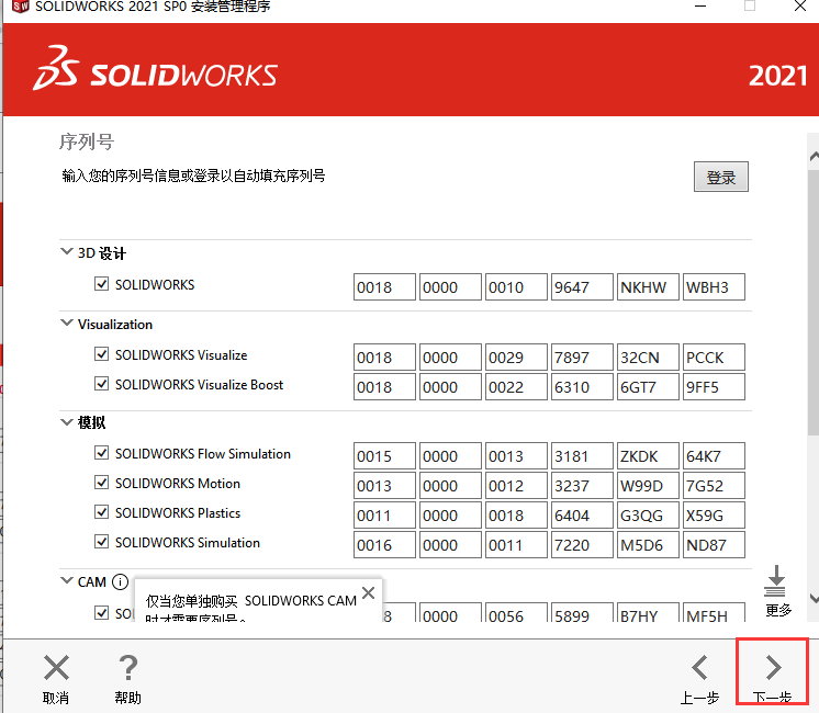 solidworks2021安装方法