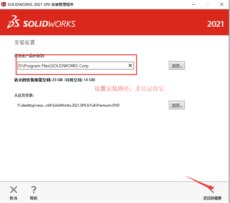 solidworks2021中文版