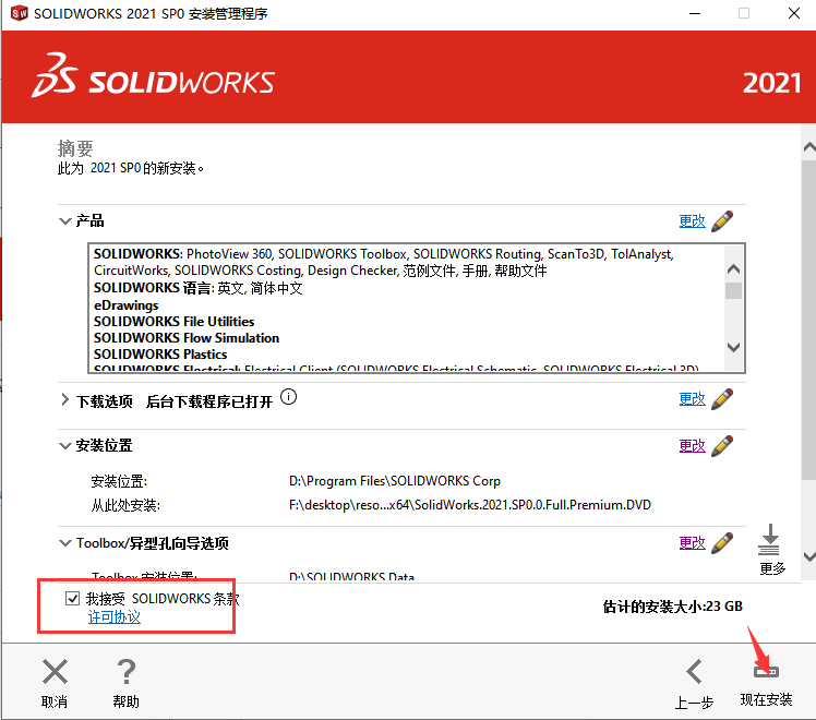 solidworks2021下载