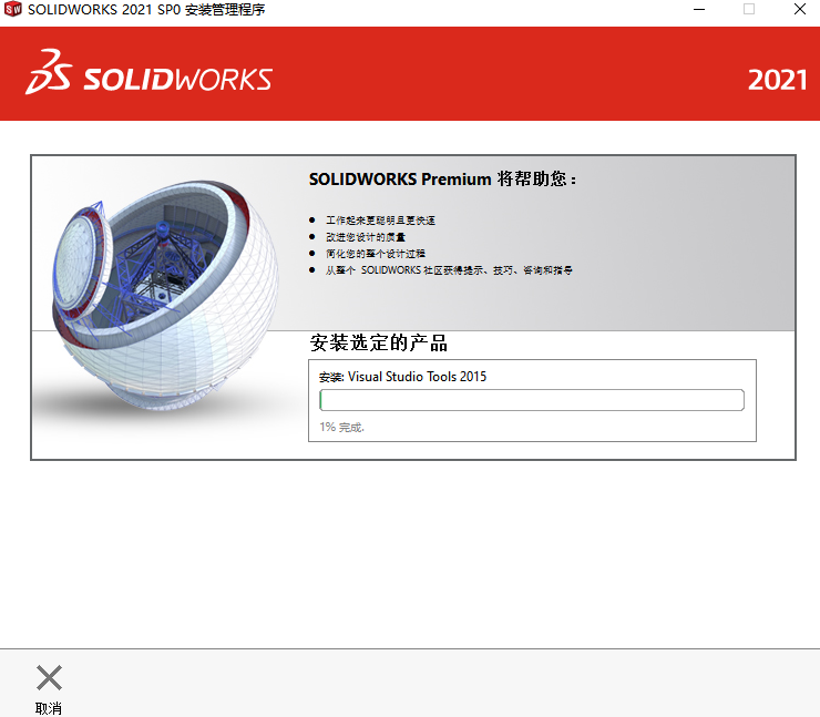 solidworks2021绿色版下载