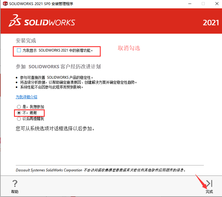 solidworks2021绿色版