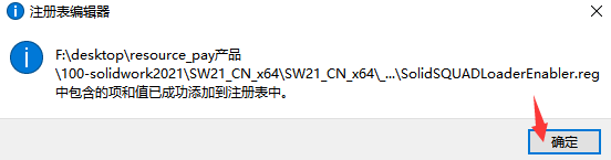 solidworks2021破解方法