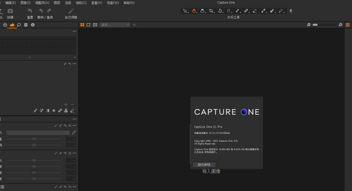 capture one 21 14.3.1破解